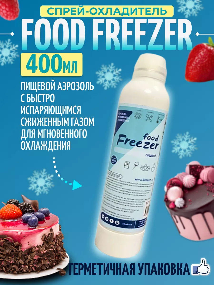 Охладитель фризер кондитерский FOOD FREEZER 400 мл ILbakery 175970547  купить в интернет-магазине Wildberries