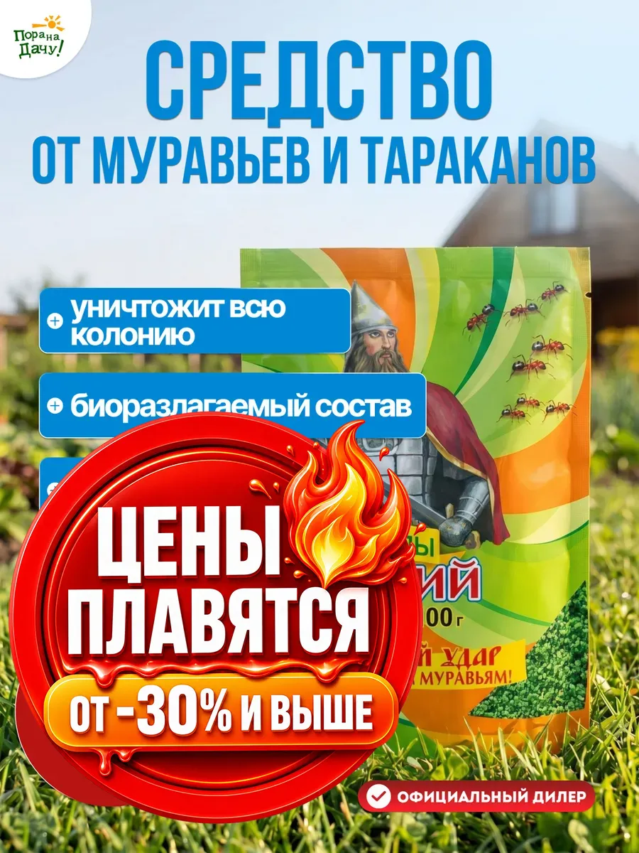 БИОгранулы от муравьев, 100 г/ 114