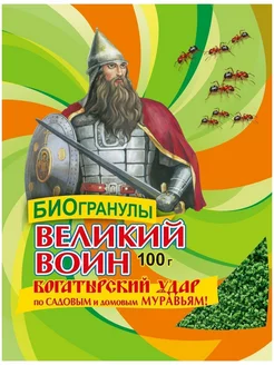 БИОгранулы от муравьев Великий Воин, 100 г Ваше хозяйство 175971066 купить за 127 ₽ в интернет-магазине Wildberries