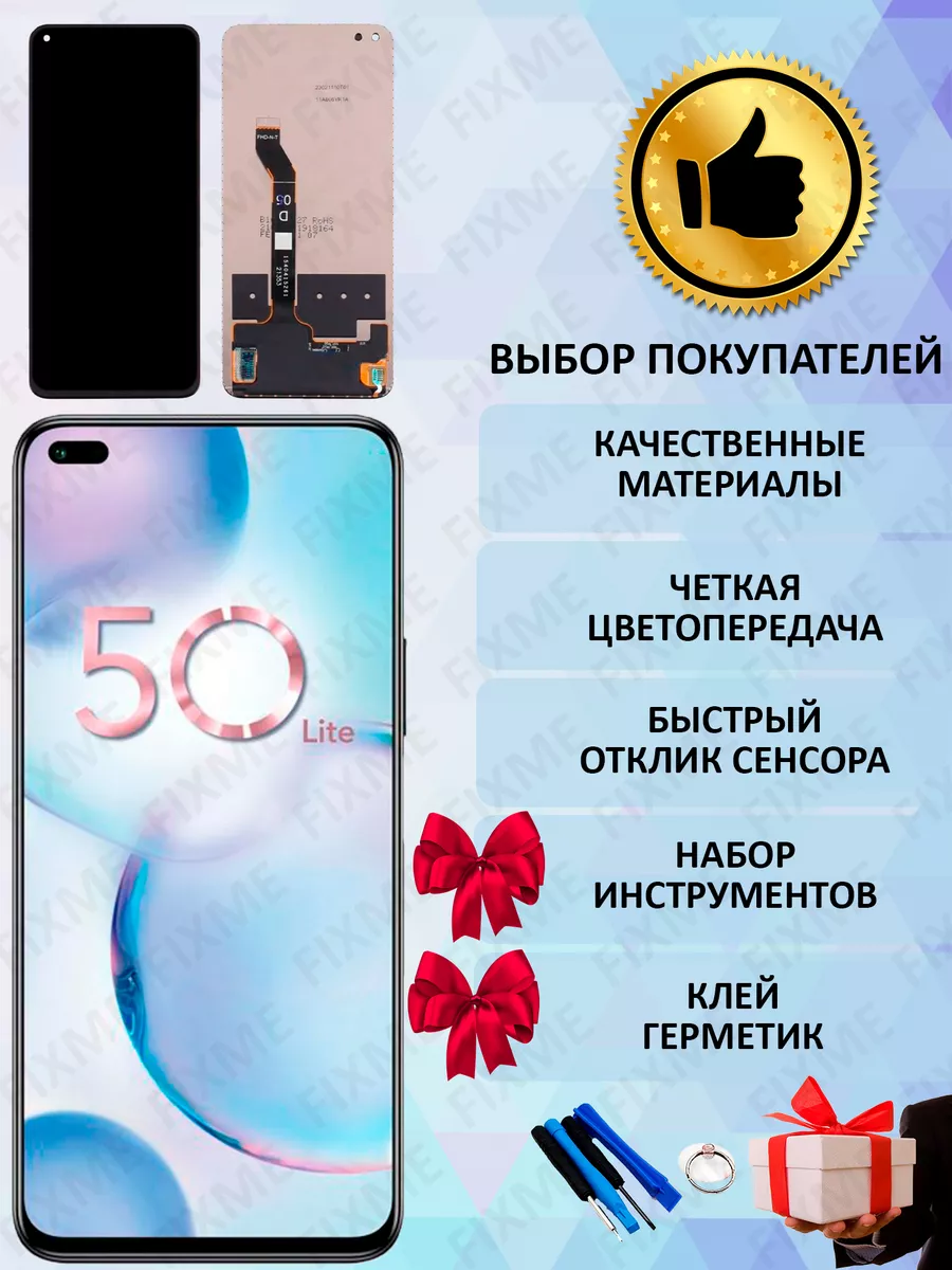 Дисплей для Huawei Honor 50 Lite/Nova 8i (copy LCD) FixMe 175971207 купить  за 1 958 ₽ в интернет-магазине Wildberries