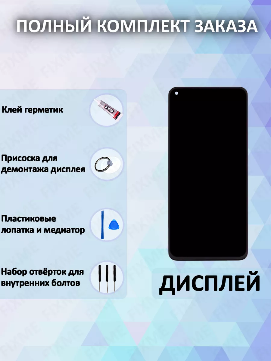 Дисплей для Huawei Honor 50 Lite/Nova 8i (copy LCD) FixMe 175971207 купить  за 1 958 ₽ в интернет-магазине Wildberries