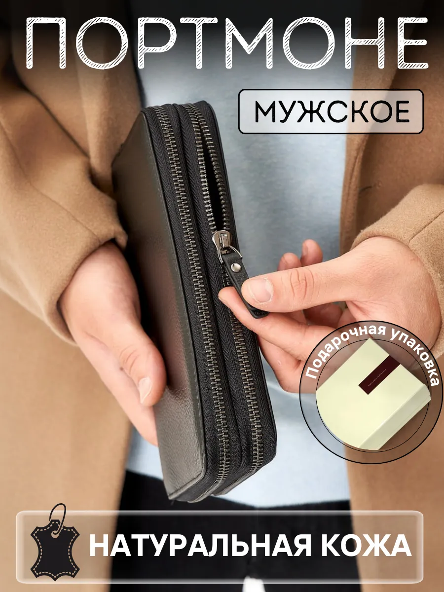 Кошелек из натуральной...