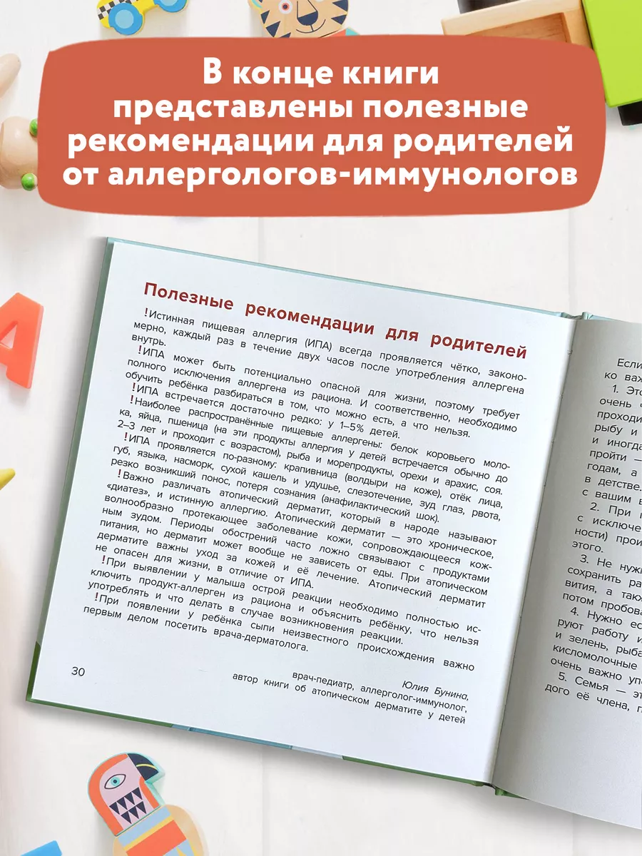 Митя и аллергия : Сказка для чтения с родителями Издательство Феникс  175972647 купить за 583 ₽ в интернет-магазине Wildberries