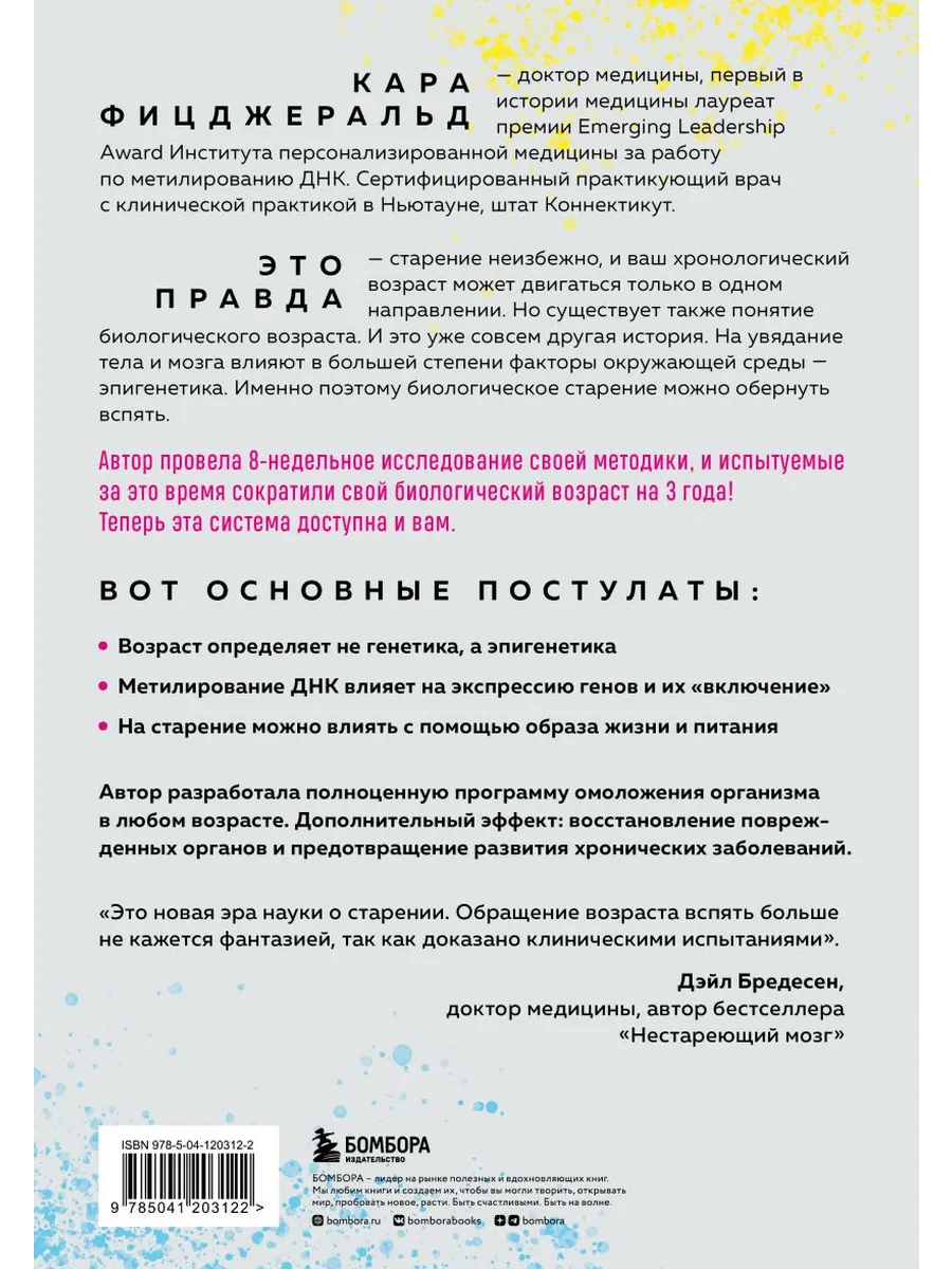 Ген юности: Заметно моложе уже через 3 м Эксмо 175973445 купить за 1 038 ₽  в интернет-магазине Wildberries