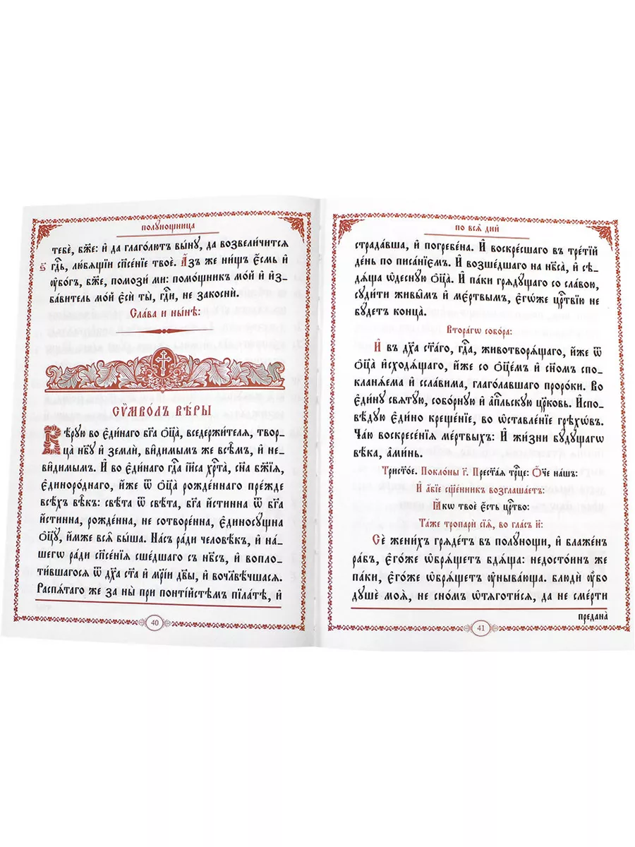 Часослов на церковно-славянском языке. Синопсисъ 175973508 купить за 1 377  ₽ в интернет-магазине Wildberries