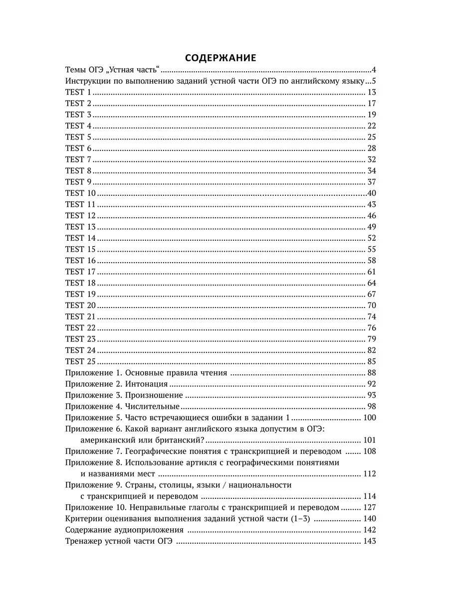 ОГЭ 2024. Устная часть. Сборник тестов. Английский язык Издательство Титул  175973713 купить за 670 ₽ в интернет-магазине Wildberries