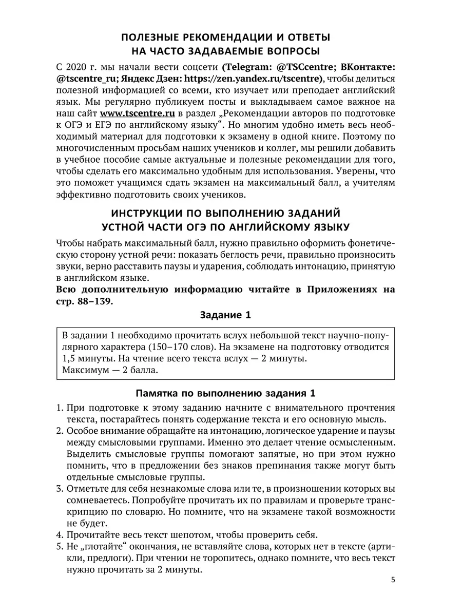 ОГЭ 2024. Устная часть. Сборник тестов. Английский язык Издательство Титул  175973713 купить за 670 ₽ в интернет-магазине Wildberries