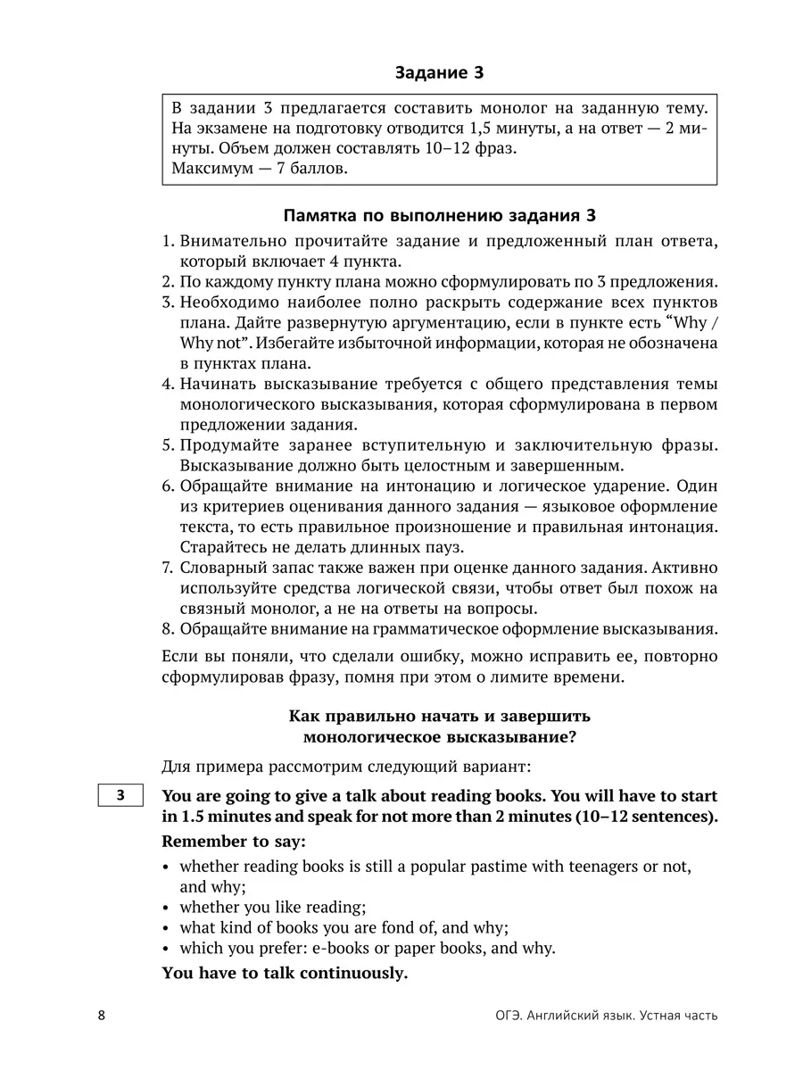 ОГЭ 2024. Устная часть. Сборник тестов. Английский язык Издательство Титул  175973713 купить за 670 ₽ в интернет-магазине Wildberries