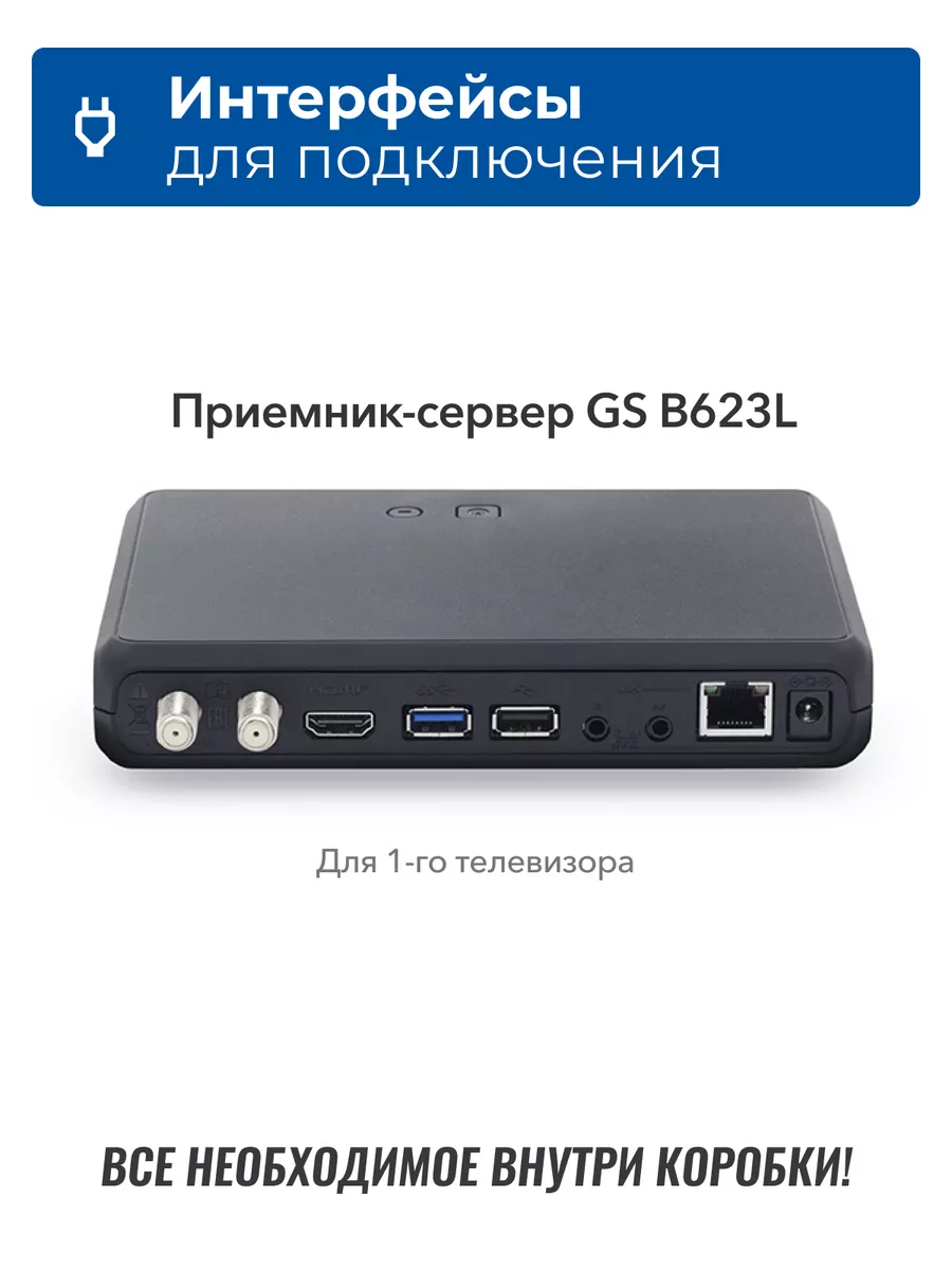 Спутниковое ТВ Триколор (+1 год), Универсальный Триколор 175975408 купить  за 8 526 ₽ в интернет-магазине Wildberries