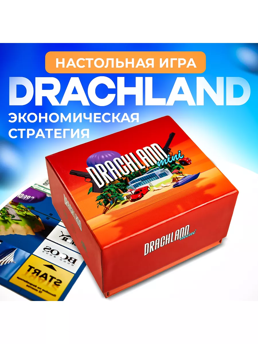 Настольная игра для компании, монополия DRACHLAND MINI ООО КОСМИЧЕСКАЯ  ИГУАНА 175975429 купить за 1 619 ₽ в интернет-магазине Wildberries