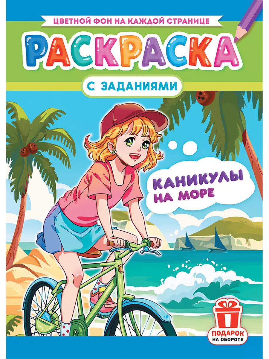 Квадратик Раскраска для девочек АНИМЕ (anime) с заданиями