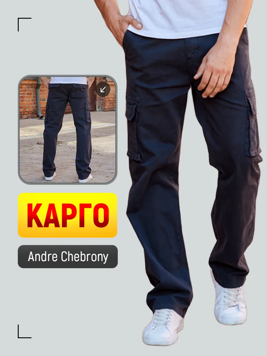 Брюки карго прямые...