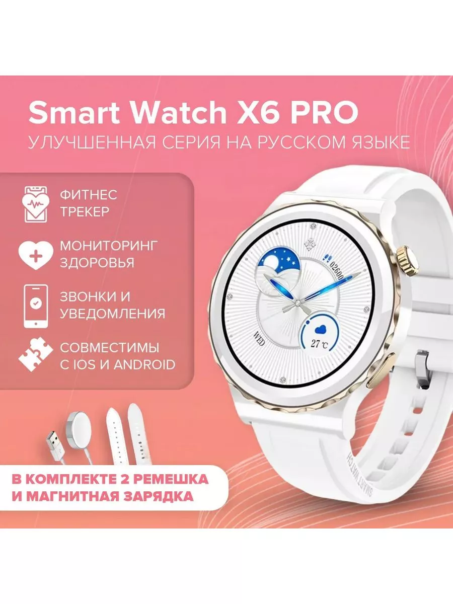 Smart watch x6 price on sale