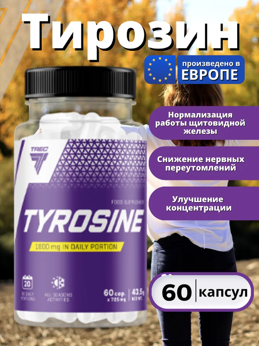 Тирозин Tyrosine, 60 caps