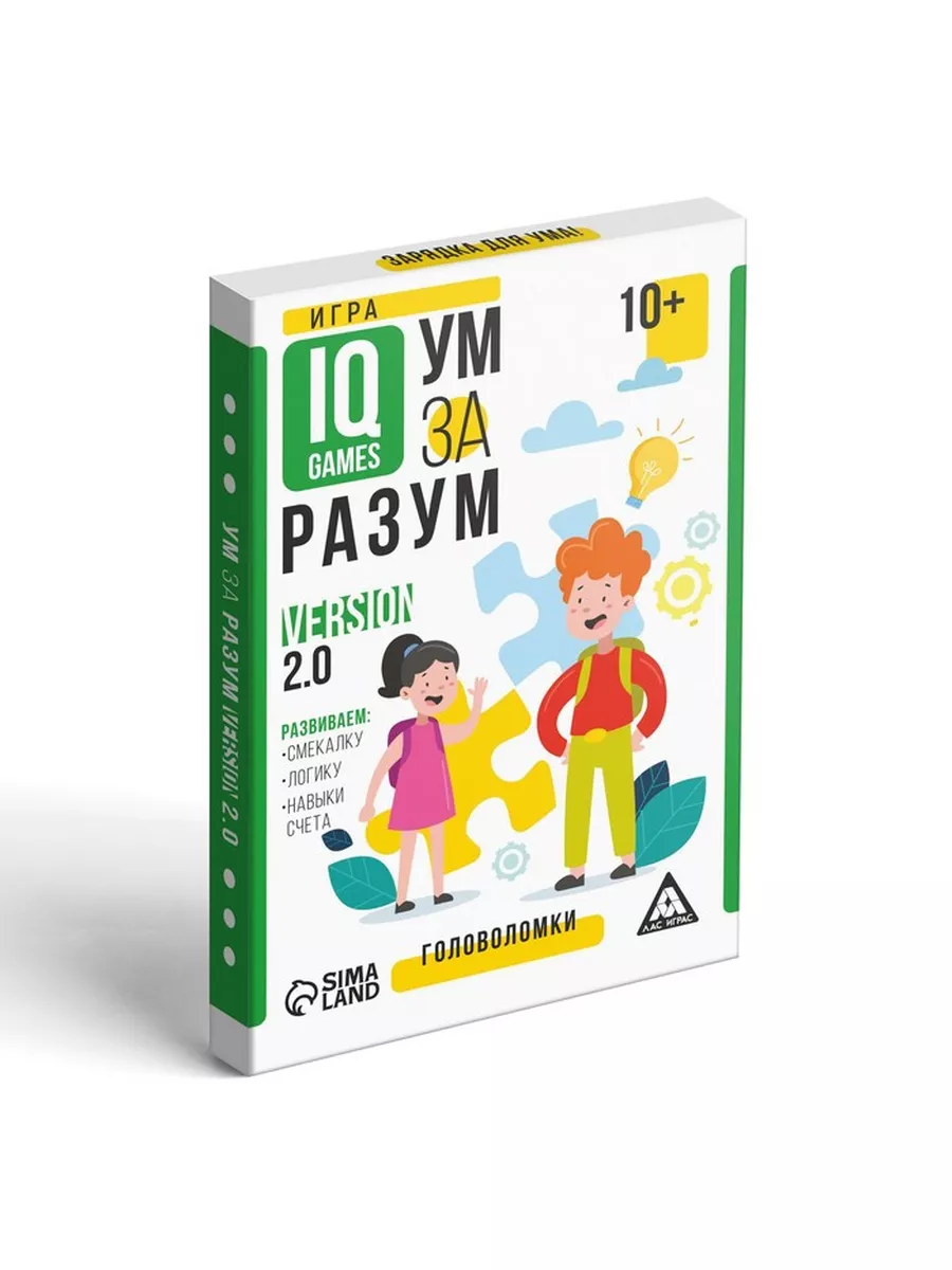 IQ-игры «Ум за разум. Головоломки» version 2.0, 10+ ЛАС ИГРАС 175978878  купить в интернет-магазине Wildberries