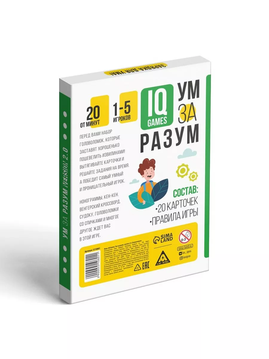 IQ-игры «Ум за разум. Головоломки» version 2.0, 10+ ЛАС ИГРАС 175978878  купить в интернет-магазине Wildberries