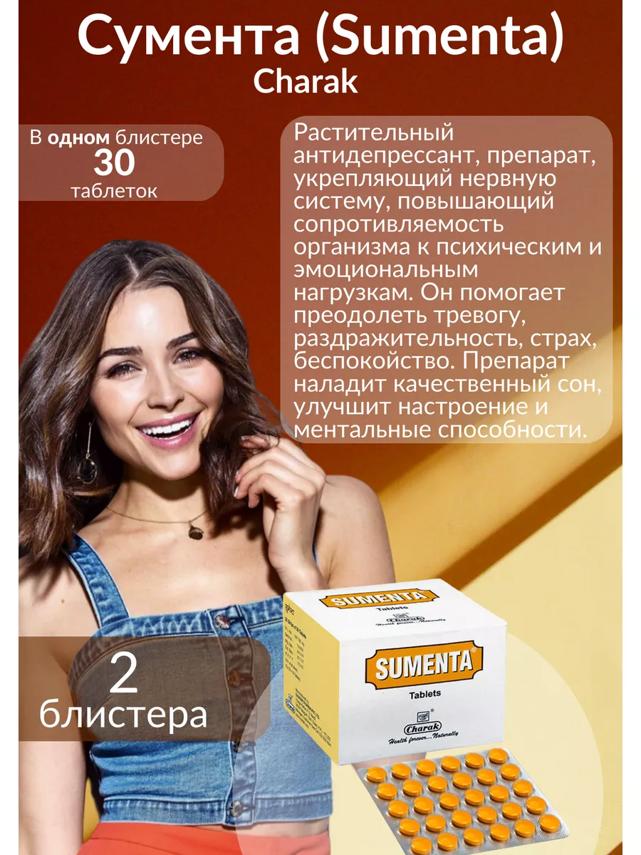 Антидепрессанты от депрессии 60 таб Charak 175978894 купить за 474 ₽ в  интернет-магазине Wildberries