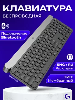 Клавиатура беспроводная игровая для компьютера Craft Ru Logitech 175981980 купить за 12 279 ₽ в интернет-магазине Wildberries