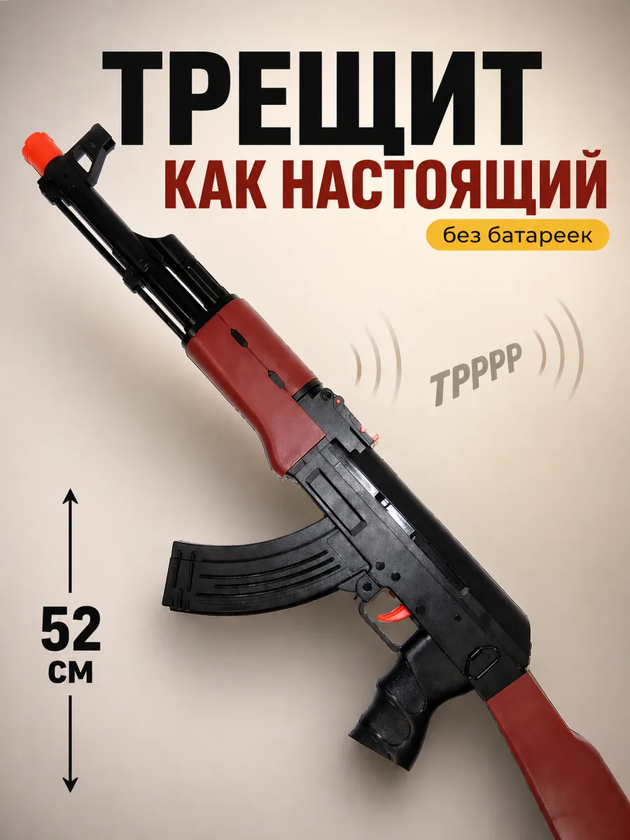 Детское оружие Игрушечный Автомат ак 47 трещотка