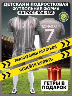 Футбольная форма Аль-Наср Роналдо с гетрами Life in Football 175982846 купить за 499 ₽ в интернет-магазине Wildberries