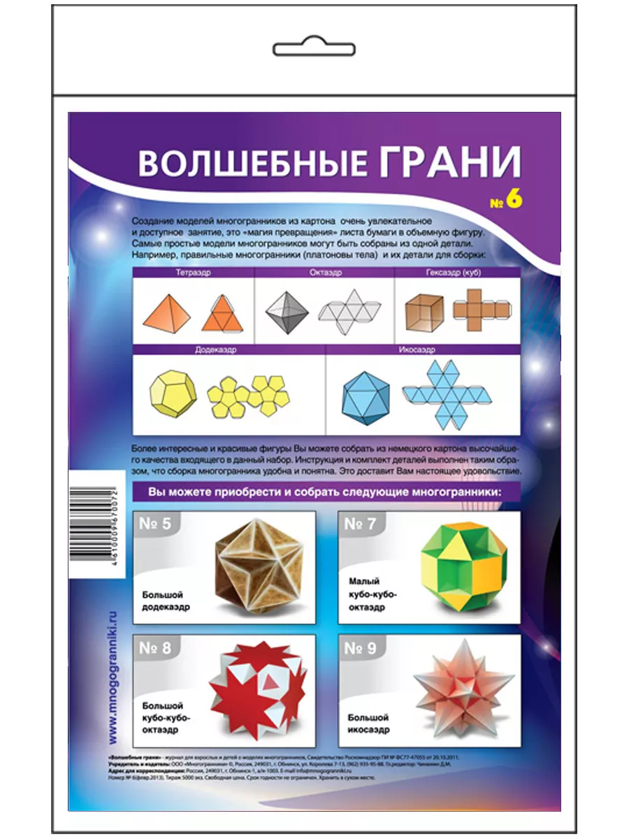 № 6+37 Поделка из бумаги неизведанная планета Звезды Космоса Волшебные  грани 175985931 купить за 576 ₽ в интернет-магазине Wildberries