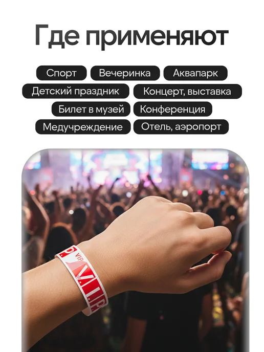 ONmarket Билеты Тайвек, бумажные контрольные браслеты на руку, вариант, фото 4