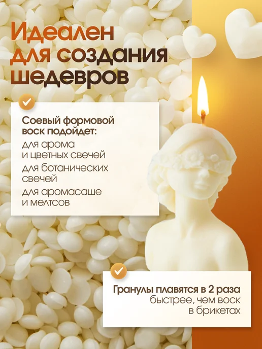 ВоскоВ Соевый воск в гранулах для формовых свечей, 1 кг, 500 г, фото 4