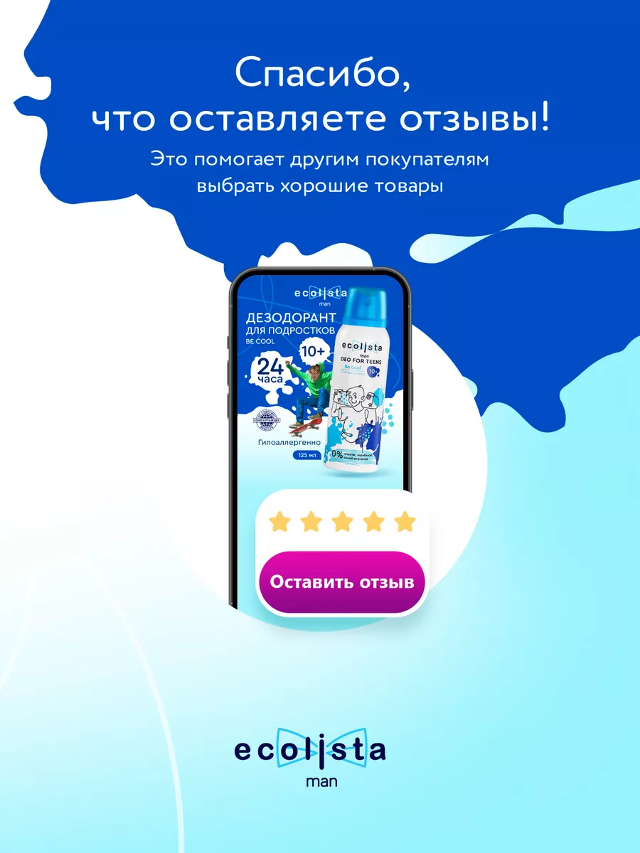 Дезодорант детский для мальчиков и подростков 125 мл Ecolista 175987546  купить за 279 ? в интернет-магазине Wildberries