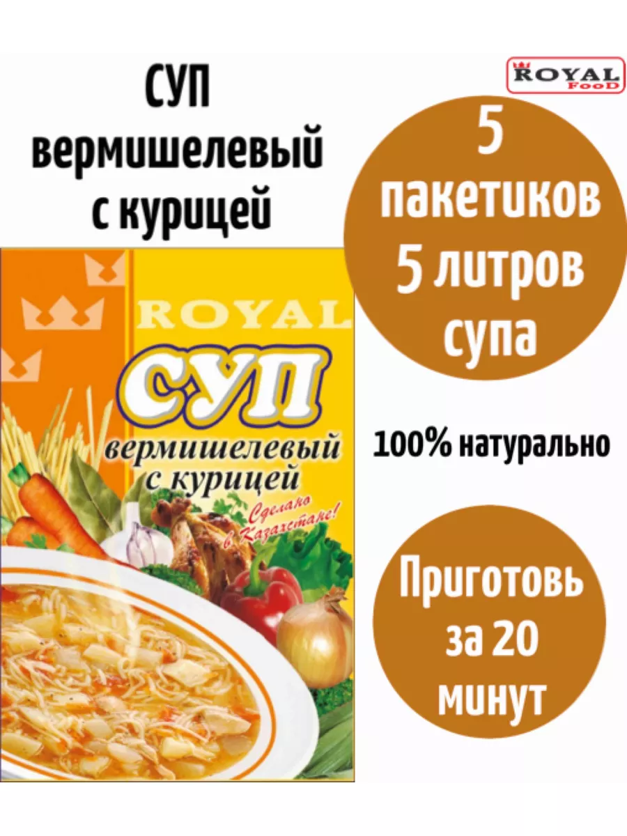 Суп быстрого приготовления ROYAL FOOD 175988086 купить за 296 ₽ в  интернет-магазине Wildberries