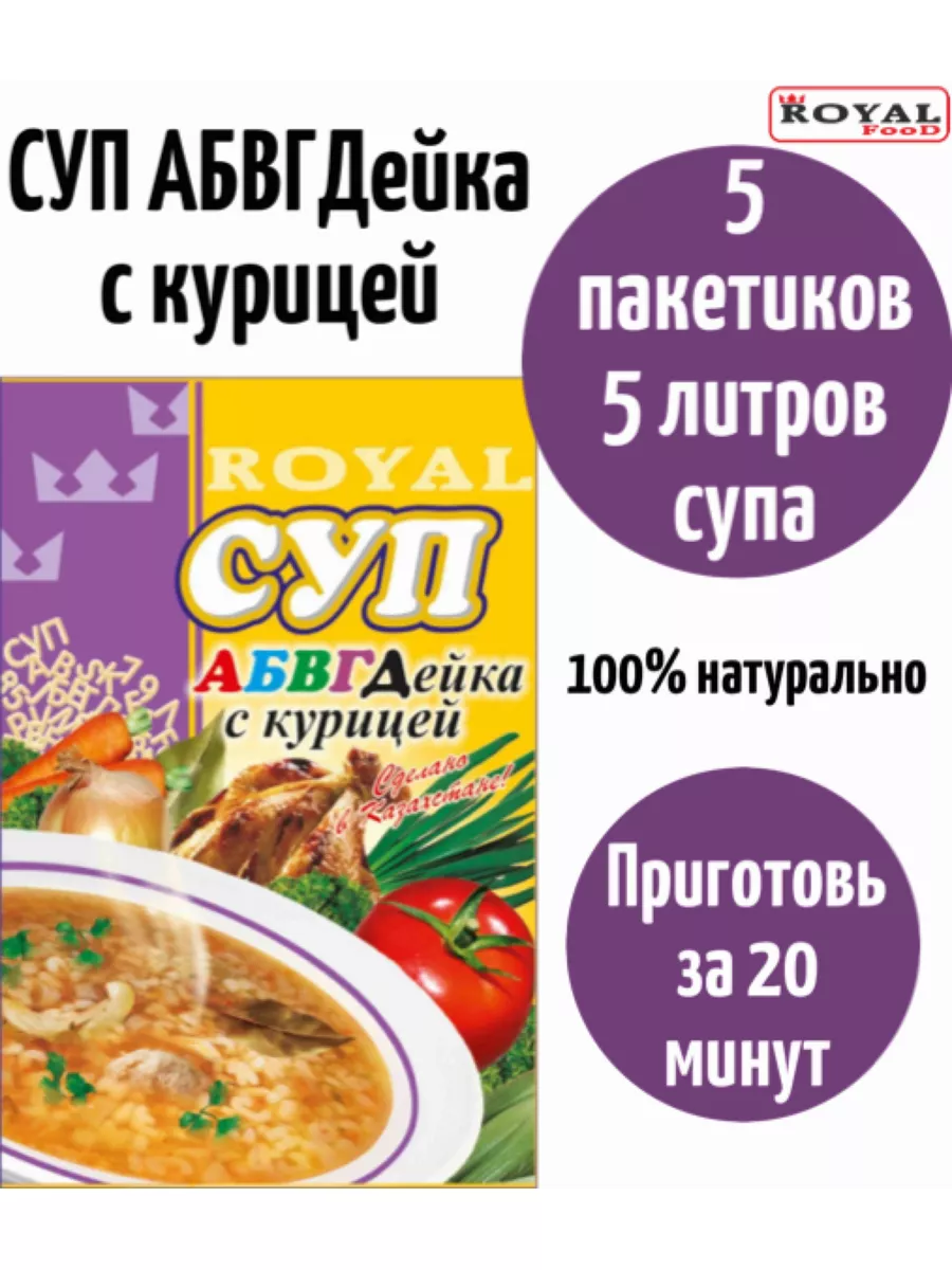 Суп быстрого приготовления ROYAL FOOD 175988094 купить за 318 ₽ в  интернет-магазине Wildberries