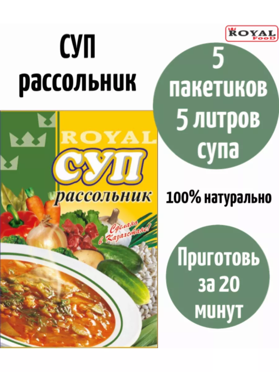 Суп быстрого приготовления ROYAL FOOD 175988095 купить за 309 ₽ в  интернет-магазине Wildberries