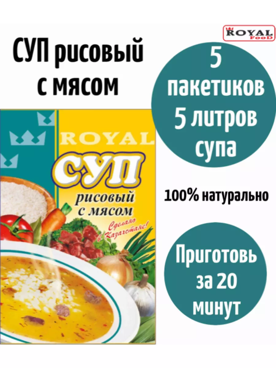 Суп быстрого приготовления ROYAL FOOD 175988096 купить в интернет-магазине  Wildberries