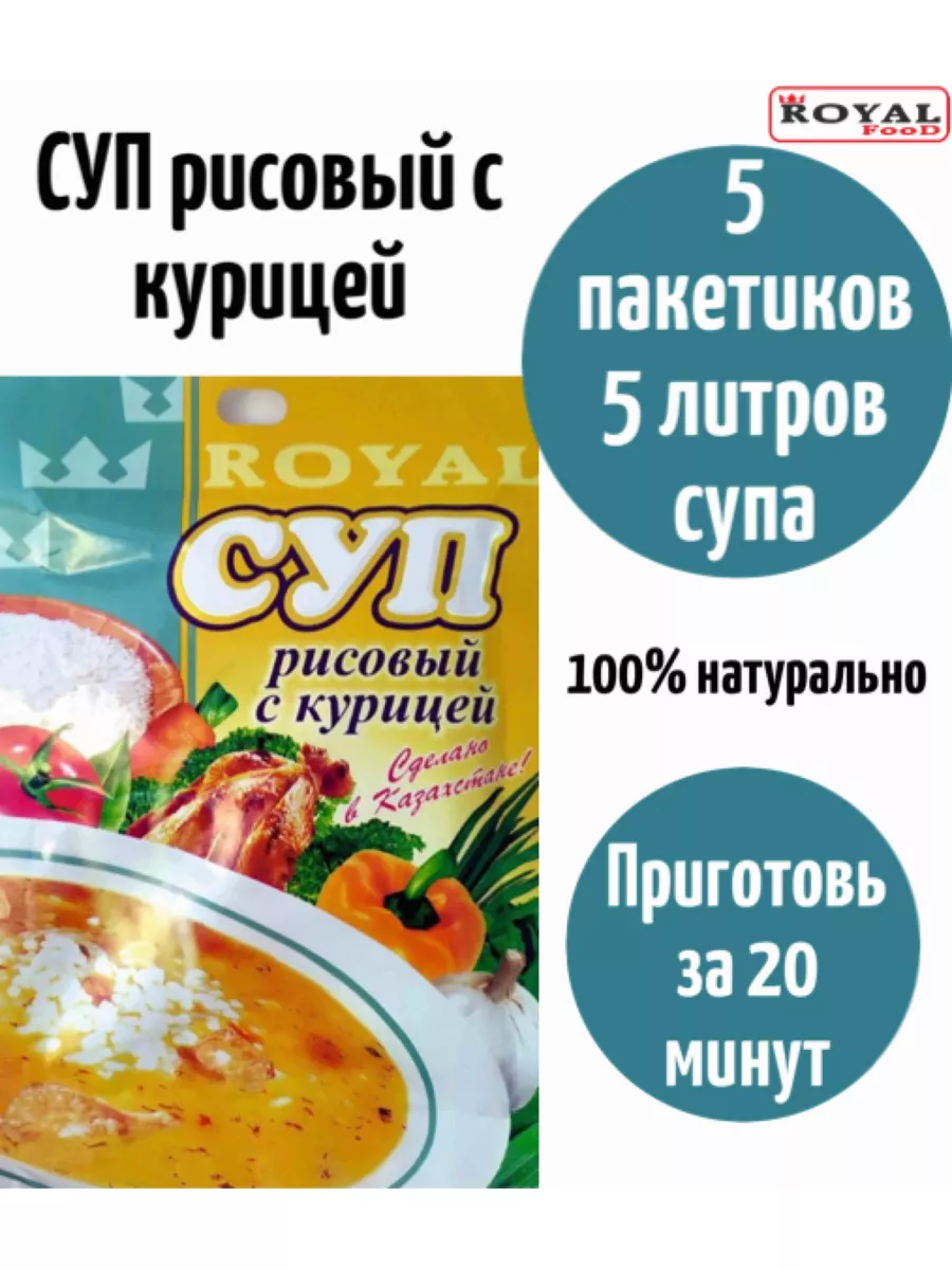 Суп быстрого приготовления ROYAL FOOD 175988098 купить за 329 ₽ в  интернет-магазине Wildberries