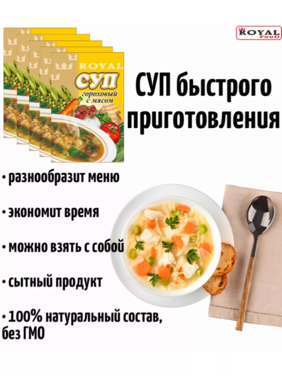 Суп быстрого приготовления ROYAL FOOD 175988103 купить в интернет-магазине  Wildberries