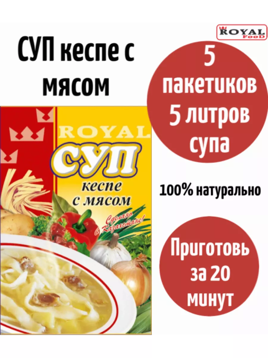 Суп быстрого приготовления ROYAL FOOD 175988121 купить за 307 ₽ в  интернет-магазине Wildberries