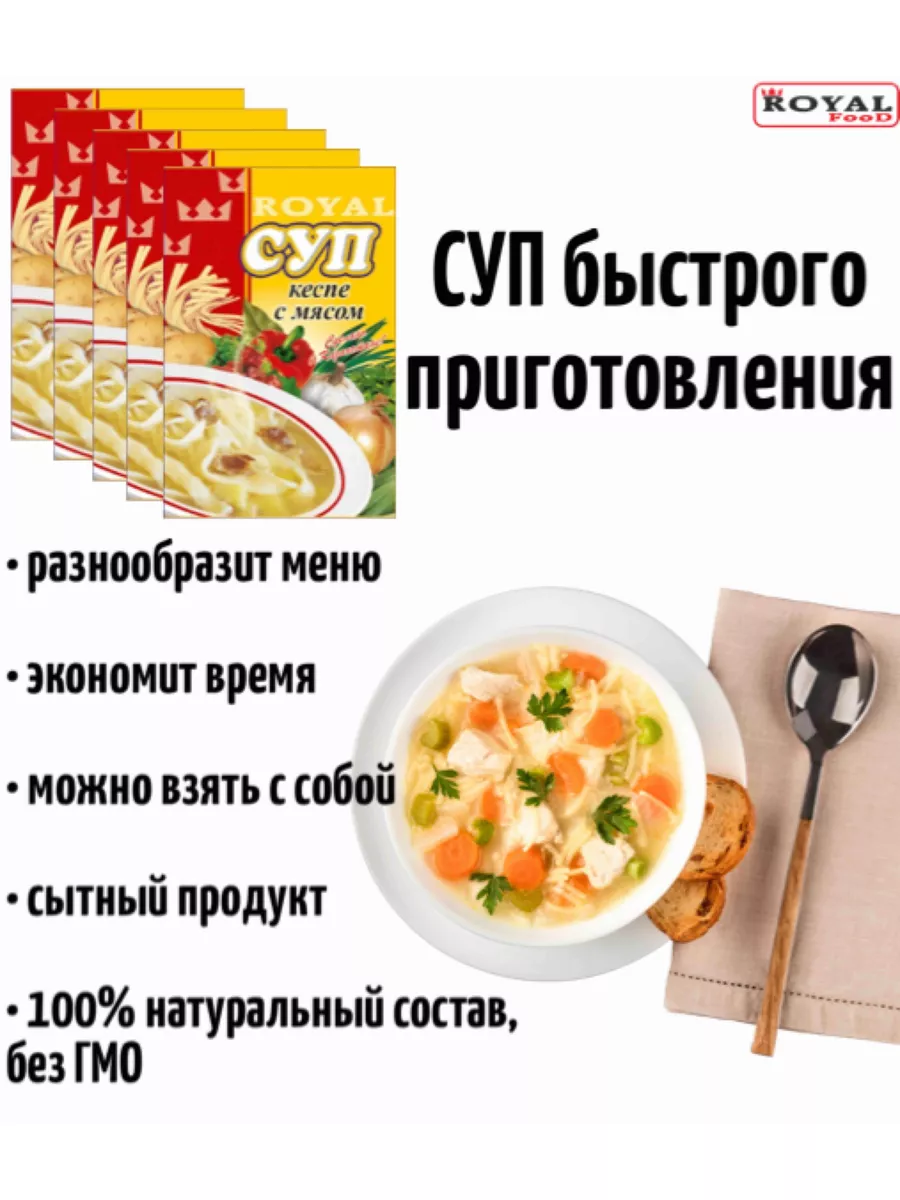 Суп быстрого приготовления ROYAL FOOD 175988121 купить за 307 ₽ в  интернет-магазине Wildberries