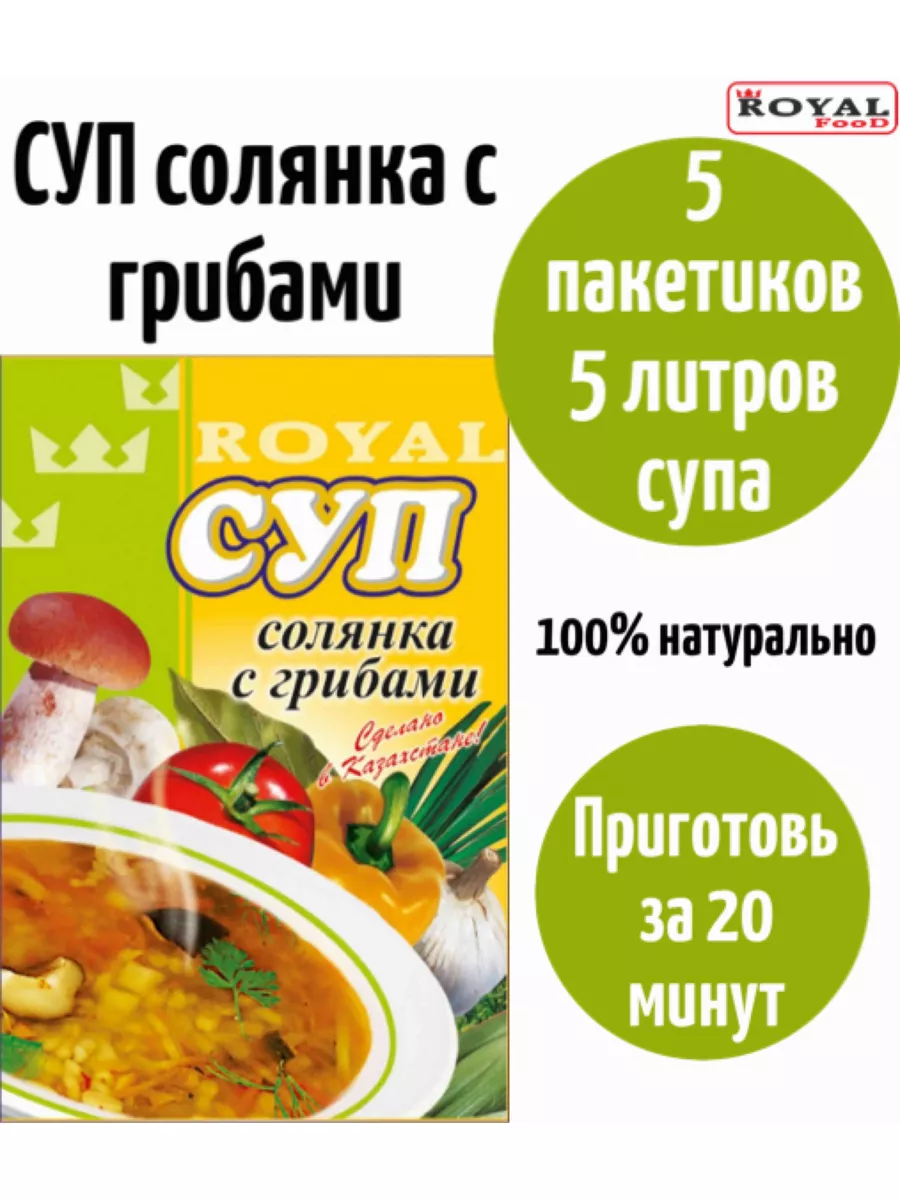 Суп быстрого приготовления ROYAL FOOD 175988122 купить за 307 ₽ в  интернет-магазине Wildberries