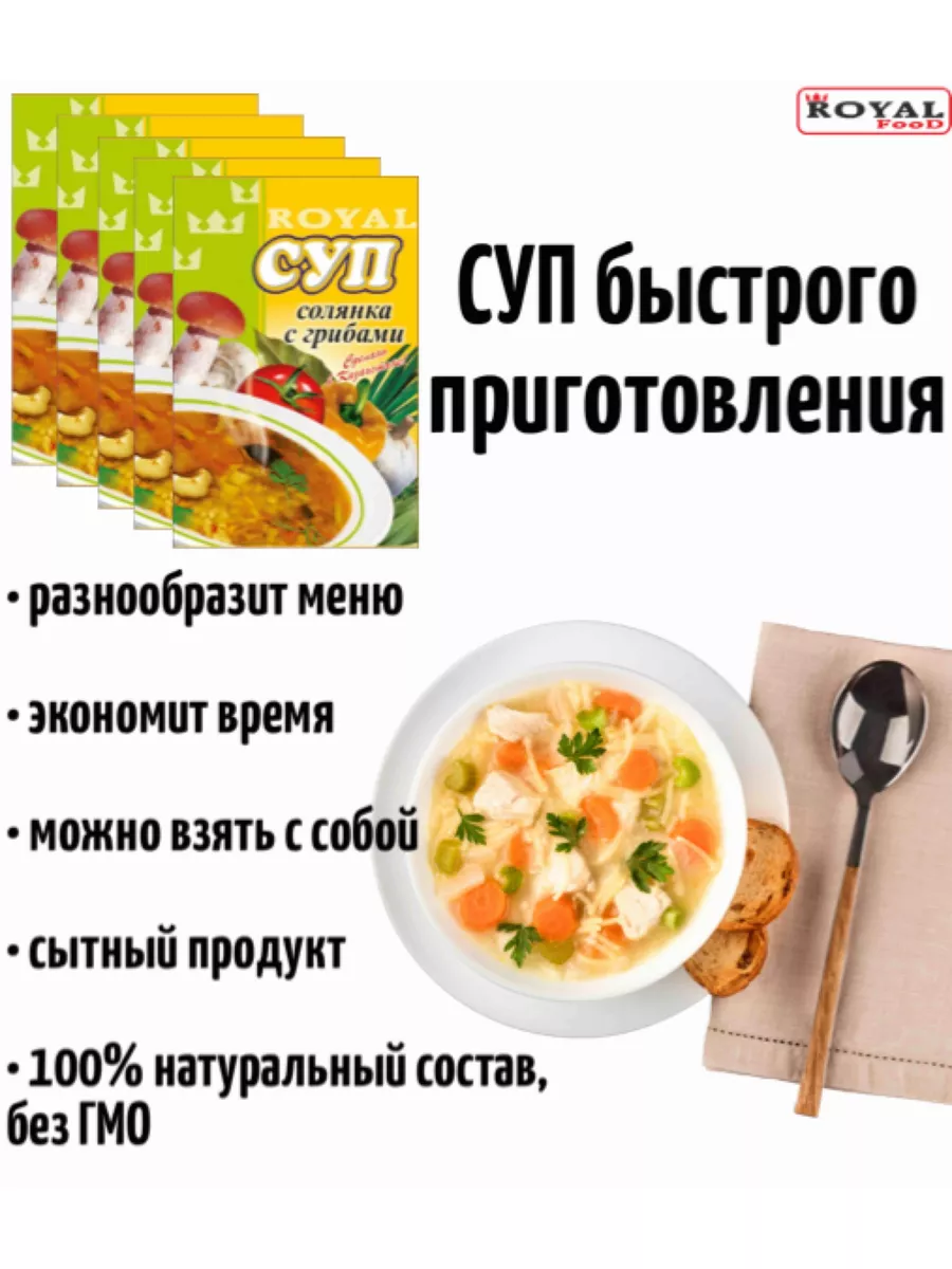 Суп быстрого приготовления ROYAL FOOD 175988122 купить за 307 ₽ в  интернет-магазине Wildberries