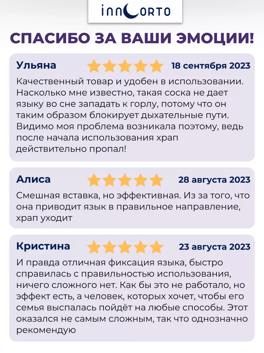 Соска Антихрап, против храпа INNORTO 175988199 купить за 452 ₽ в  интернет-магазине Wildberries