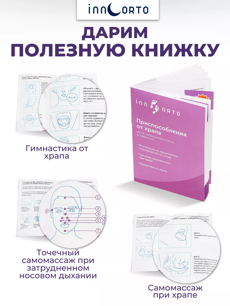 Соска Антихрап, против храпа INNORTO 175988199 купить за 452 ₽ в  интернет-магазине Wildberries