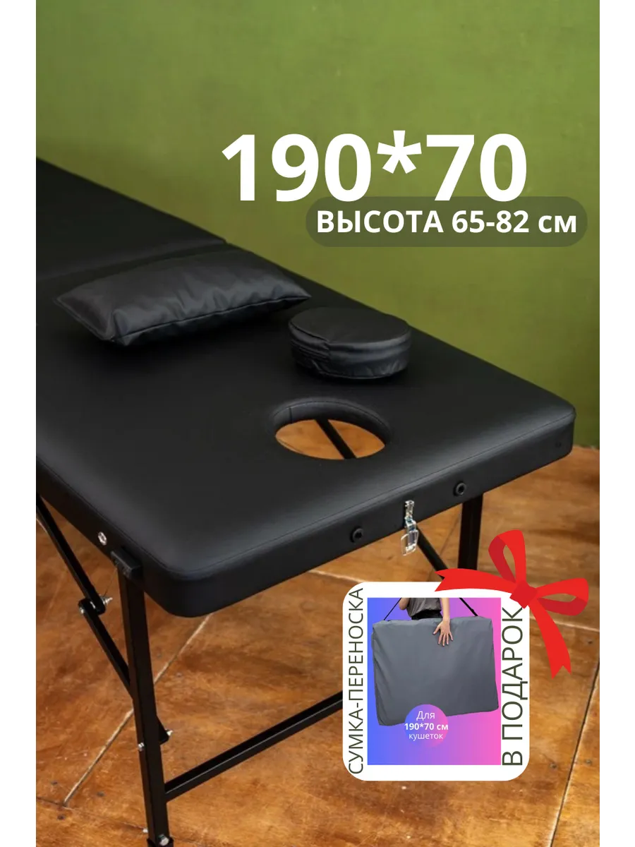Массажный стол складной