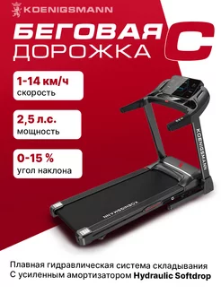 Беговая дорожка электрическая для дома, складная Koenigsmann 175991115 купить за 42 672 ₽ в интернет-магазине Wildberries