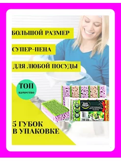 Губки для посуды Master Fresh 175991264 купить за 169 ₽ в интернет-магазине Wildberries