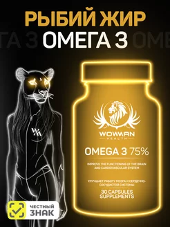 Рыбий жир Омега 3 (75%) Omega DHA для взрослых WoWman 175991543 купить за 797 ₽ в интернет-магазине Wildberries