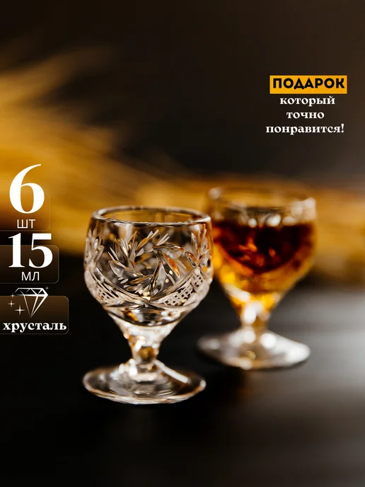 CrystalSlipper Рюмки-мухи хрустальные на ножке набор 6 штук 15 мл, 15 мл