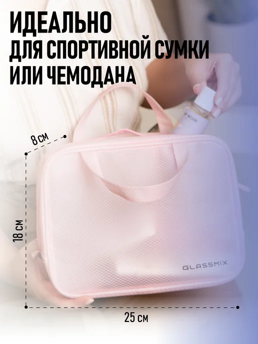 GLASSMIX Набор дорожных косметичек в бассейн баню, розовый, фото 5