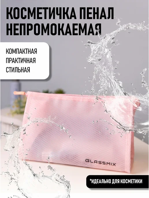 GLASSMIX Набор дорожных косметичек в бассейн баню, розовый, фото 6