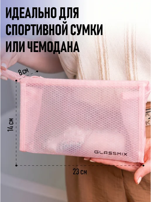 GLASSMIX Набор дорожных косметичек в бассейн баню, розовый, фото 8