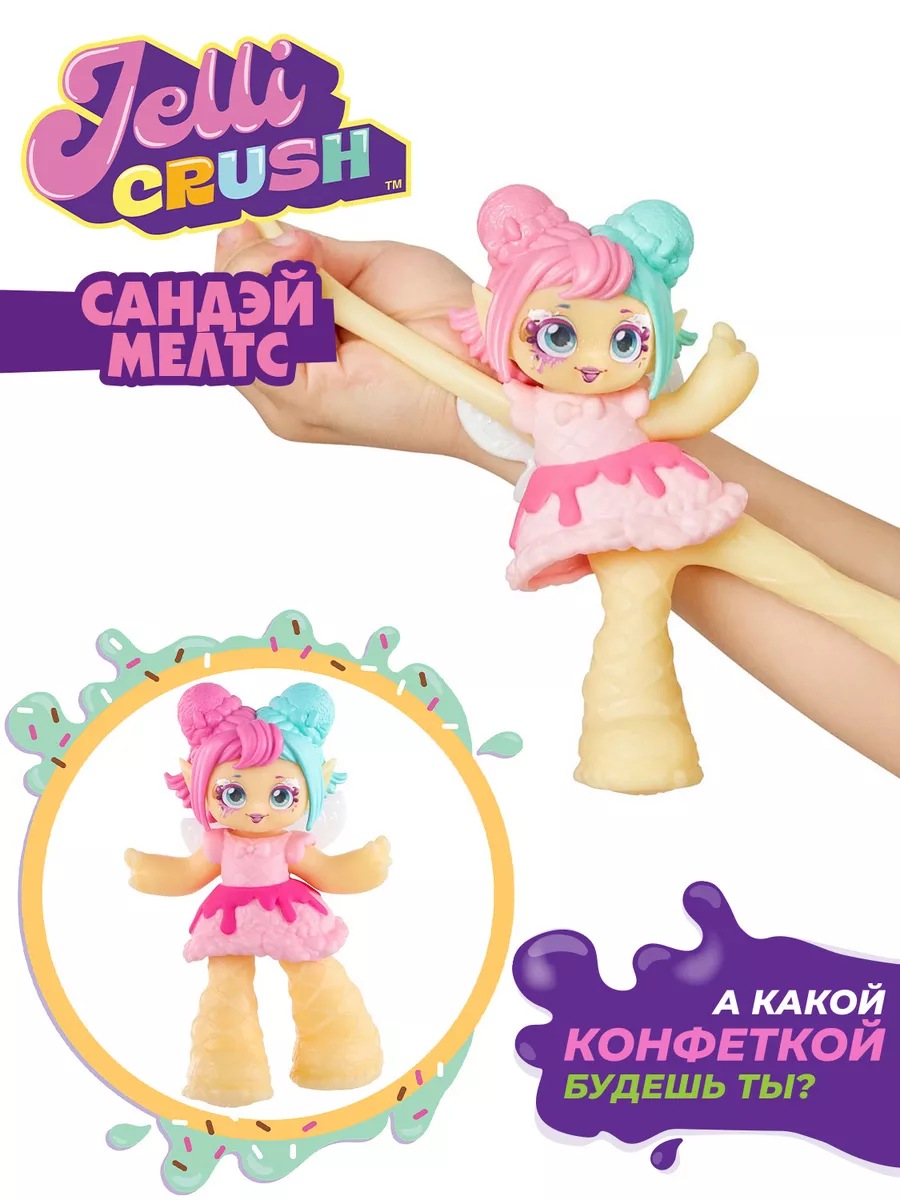 Игрушка Сандэй Мелтс тянущаяся фигурка Jelli Crush Джелли Краш 175993531  купить за 1 998 ₽ в интернет-магазине Wildberries