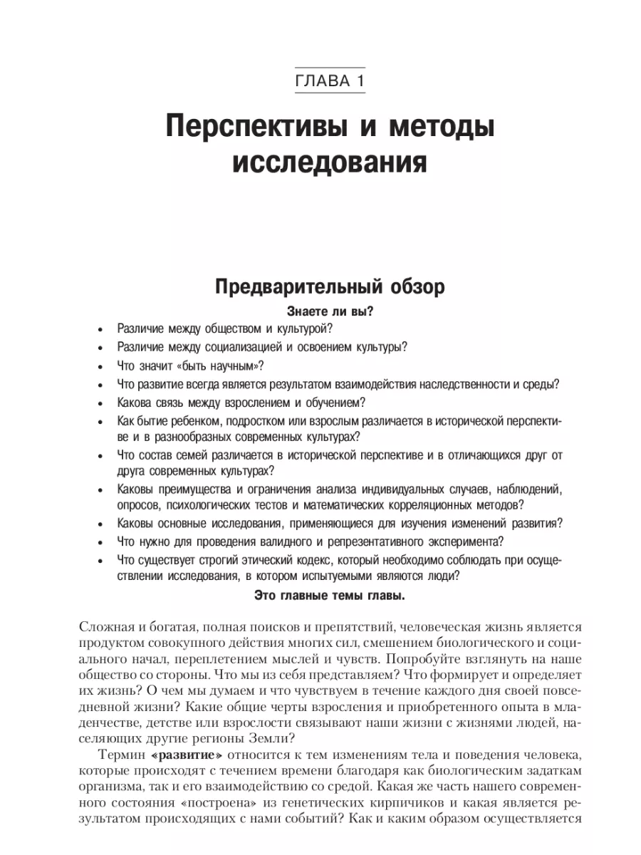 Книга Психология развития. 9-е изд. ПИТЕР 175995684 купить в  интернет-магазине Wildberries